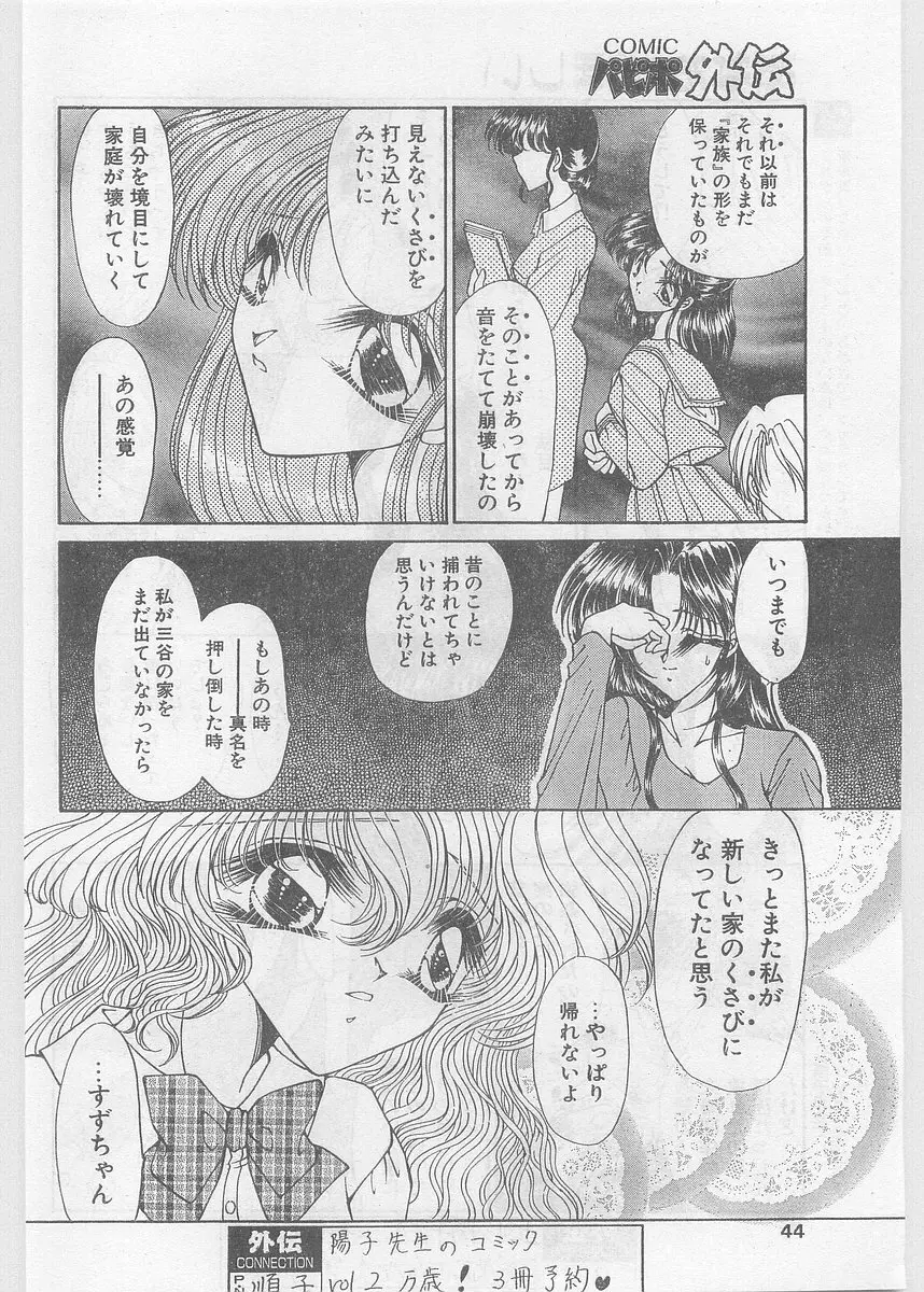 COMIC パピポ外伝 1997年06月号 Vol.35 Page.44