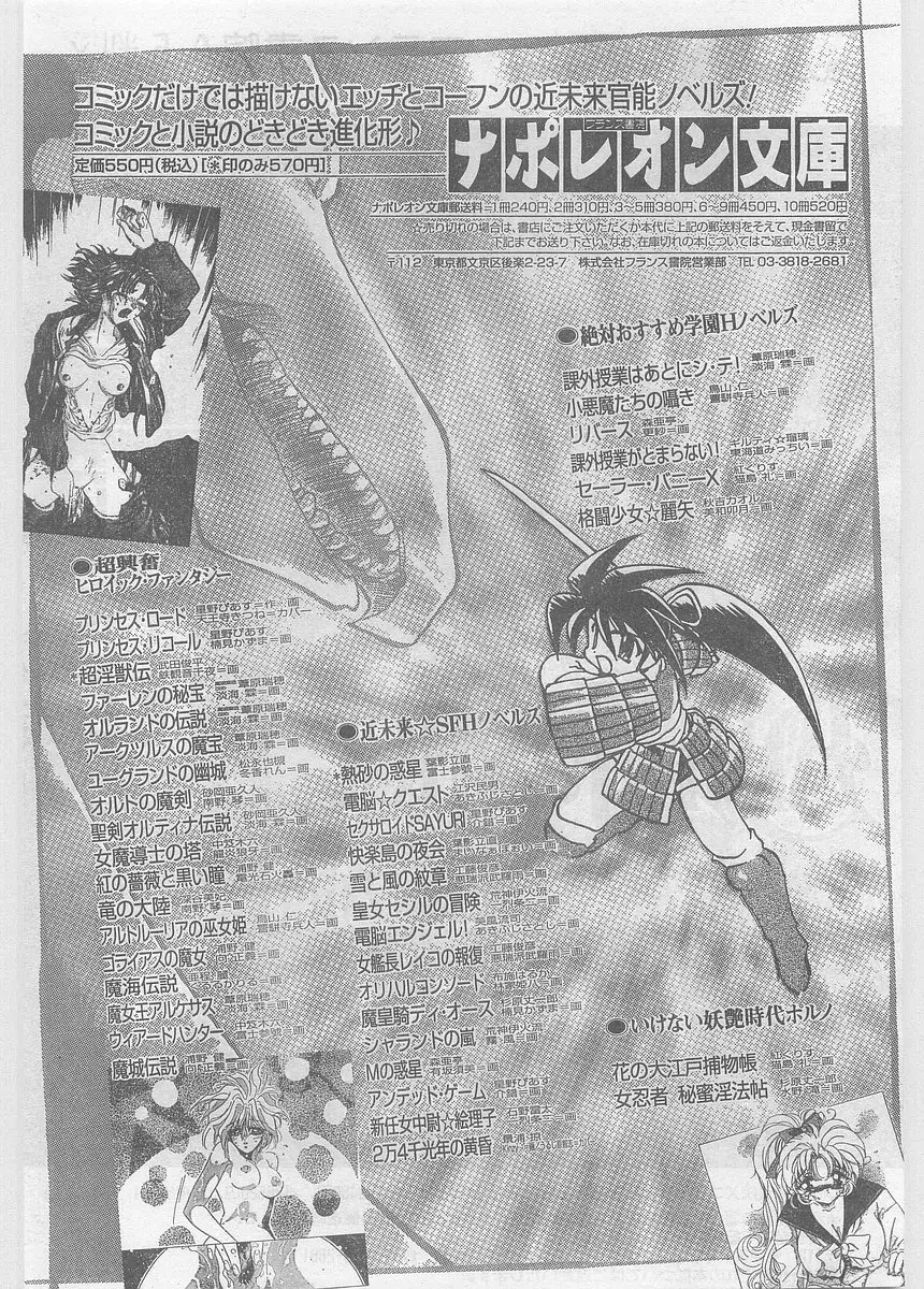 COMIC パピポ外伝 1997年06月号 Vol.35 Page.62