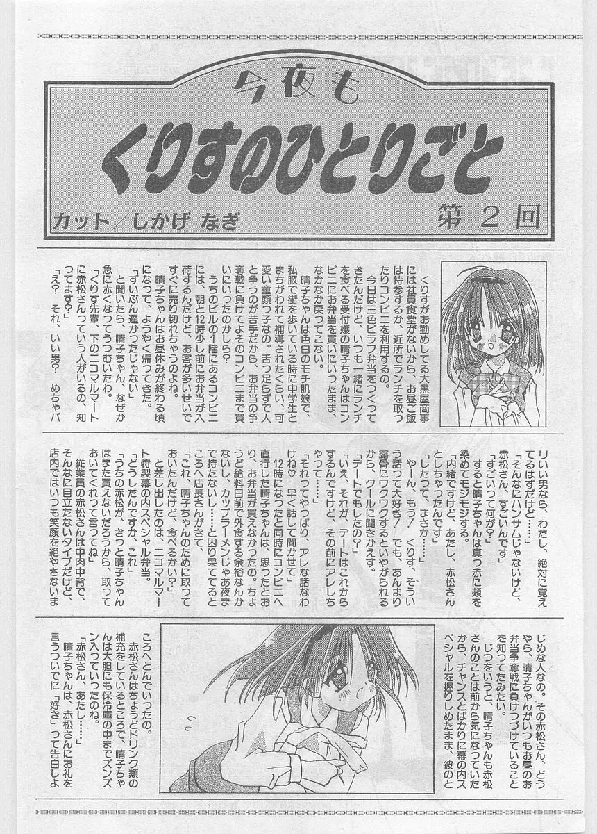 COMIC パピポ外伝 1997年06月号 Vol.35 Page.64