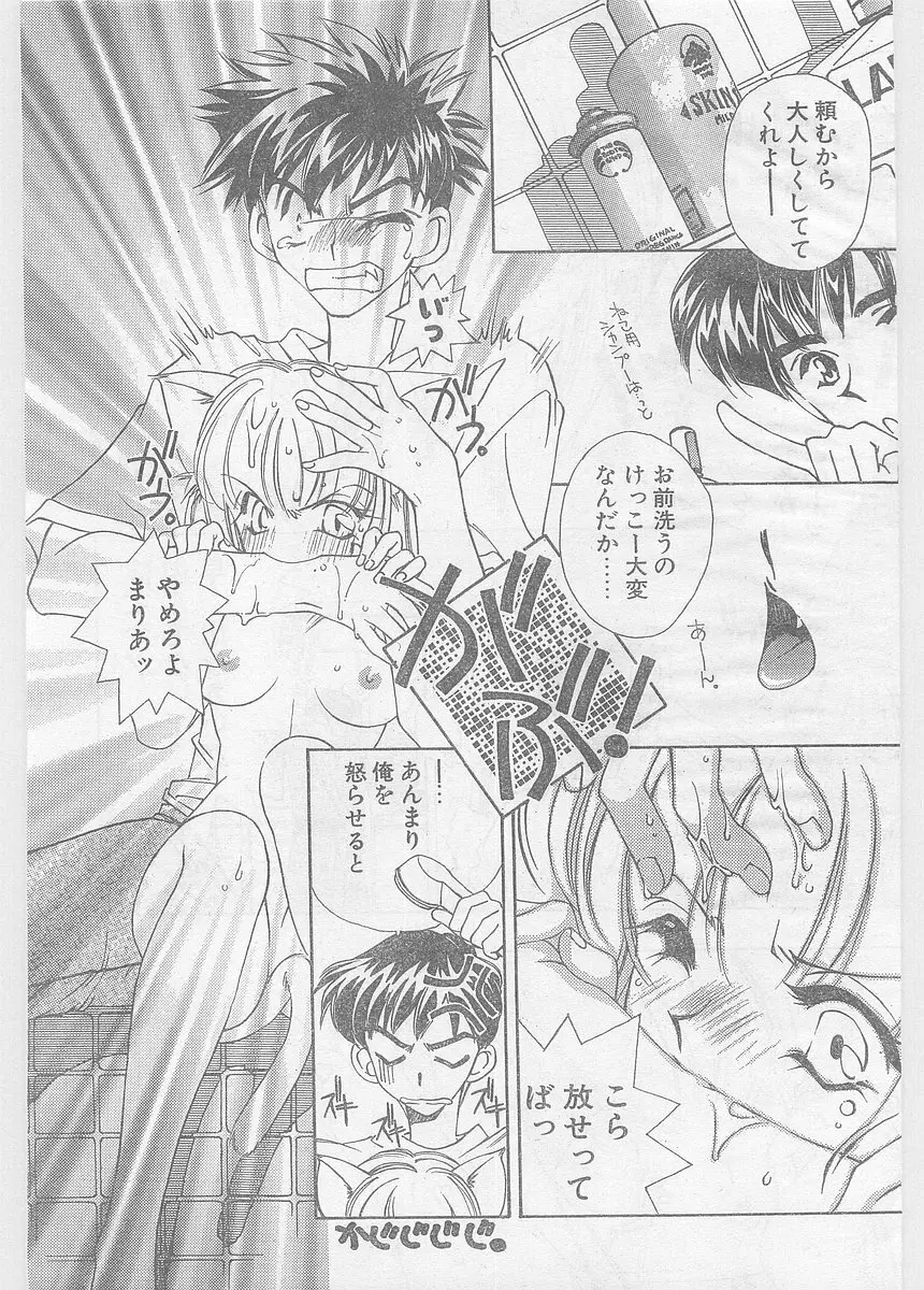 COMIC パピポ外伝 1997年06月号 Vol.35 Page.7