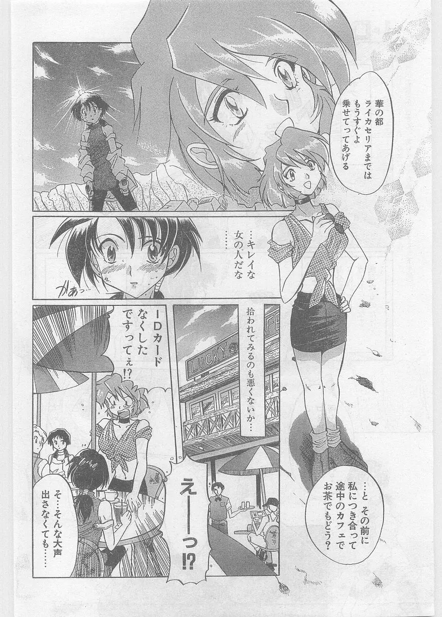 COMIC パピポ外伝 1997年06月号 Vol.35 Page.70