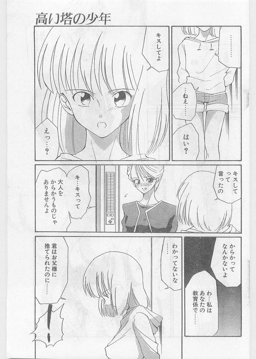 COMIC パピポ外伝 1997年06月号 Vol.35 Page.89