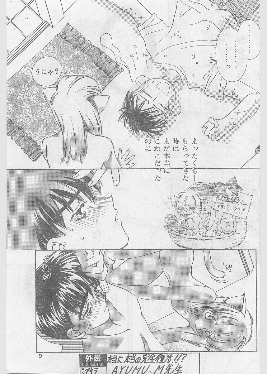 COMIC パピポ外伝 1997年06月号 Vol.35 Page.9