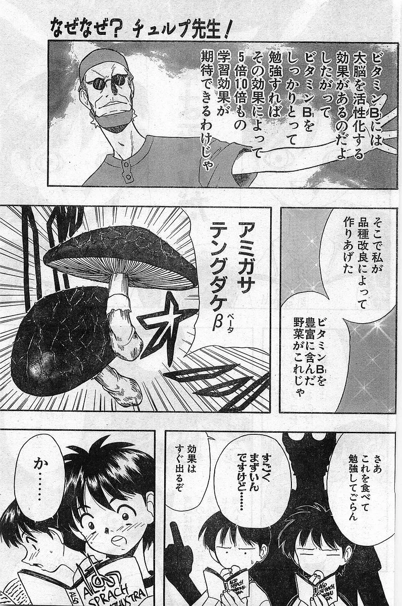 COMIC パピポ外伝 1997年11月号 Vol.40 Page.125