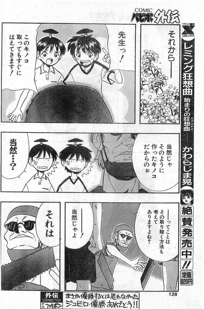 COMIC パピポ外伝 1997年11月号 Vol.40 Page.128