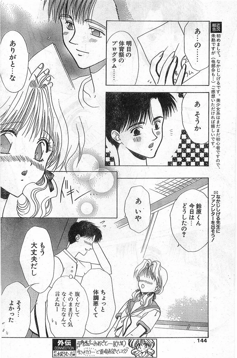 COMIC パピポ外伝 1997年11月号 Vol.40 Page.144