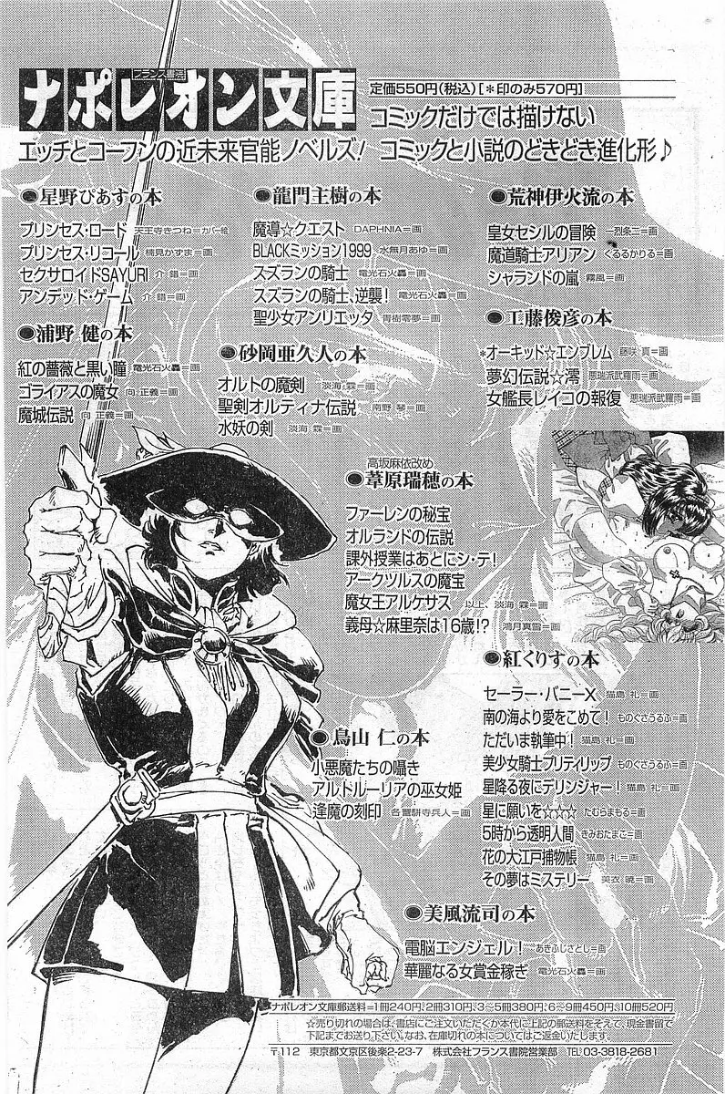 COMIC パピポ外伝 1997年11月号 Vol.40 Page.159