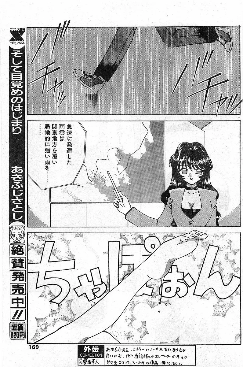 COMIC パピポ外伝 1997年11月号 Vol.40 Page.169