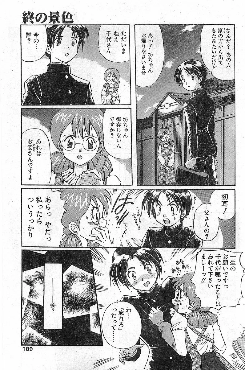 COMIC パピポ外伝 1997年11月号 Vol.40 Page.189