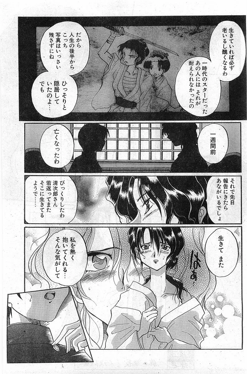 COMIC パピポ外伝 1997年11月号 Vol.40 Page.195