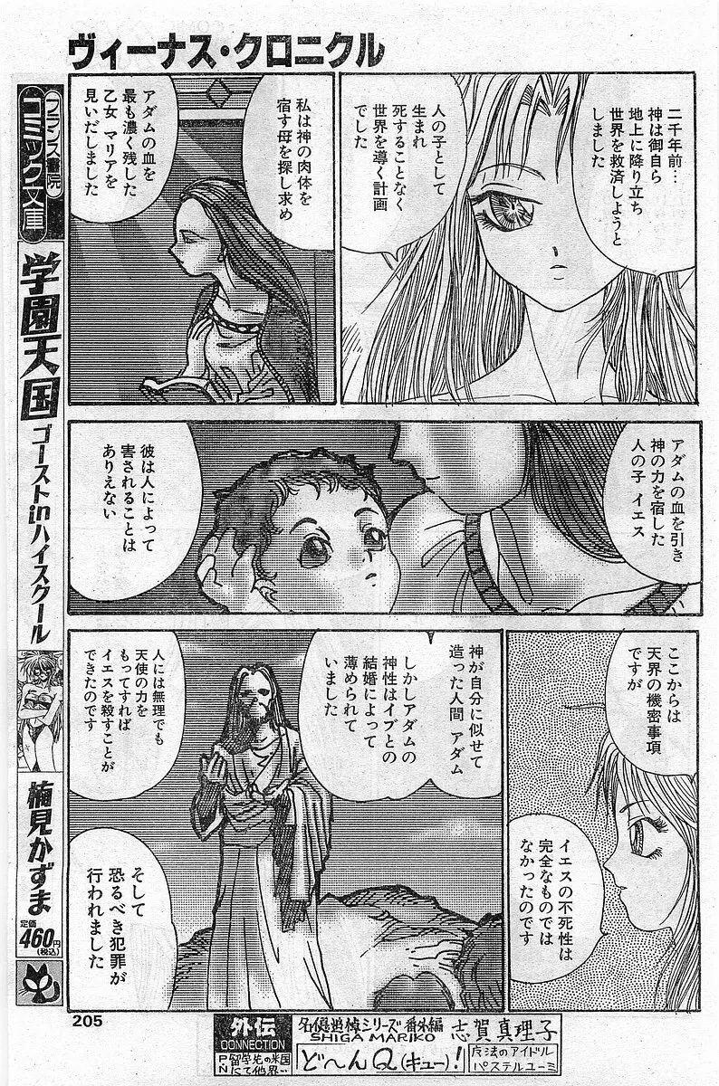 COMIC パピポ外伝 1997年11月号 Vol.40 Page.205