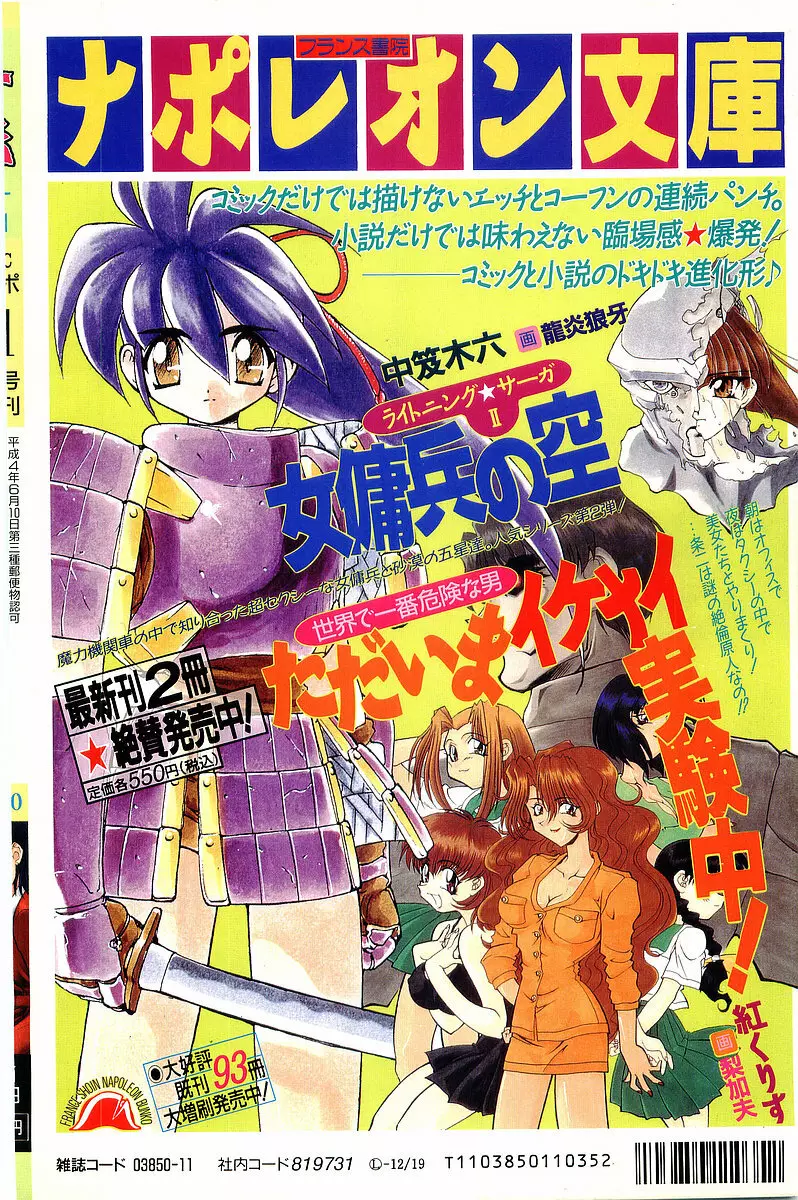 COMIC パピポ外伝 1997年11月号 Vol.40 Page.236