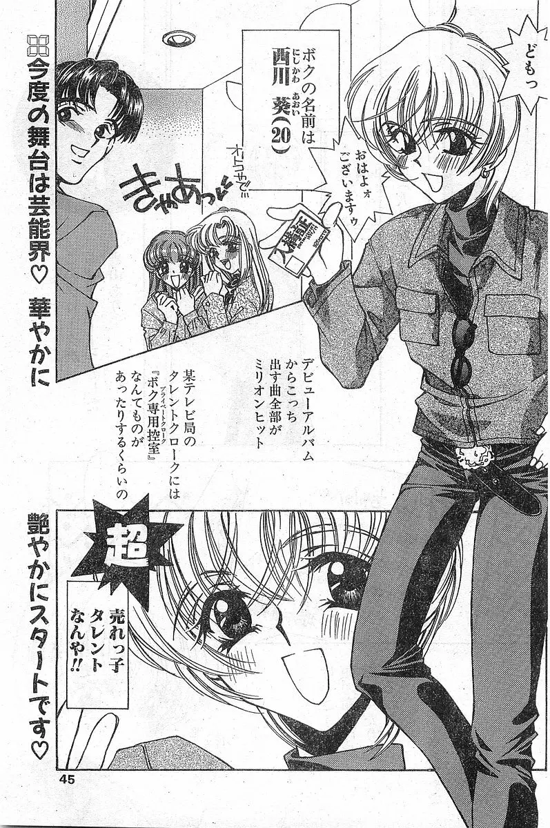 COMIC パピポ外伝 1997年11月号 Vol.40 Page.45