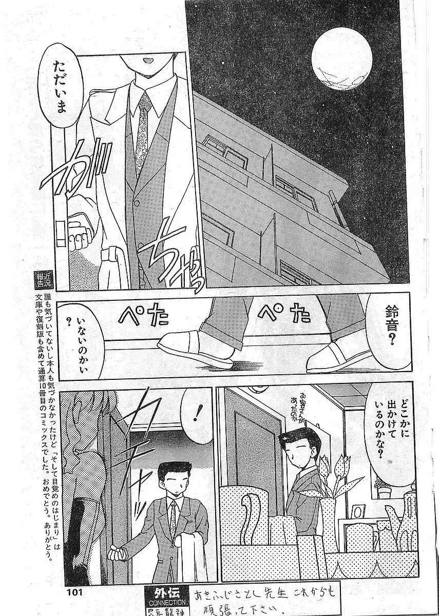 COMIC パピポ外伝 1997年12月号 Vol.41 Page.100