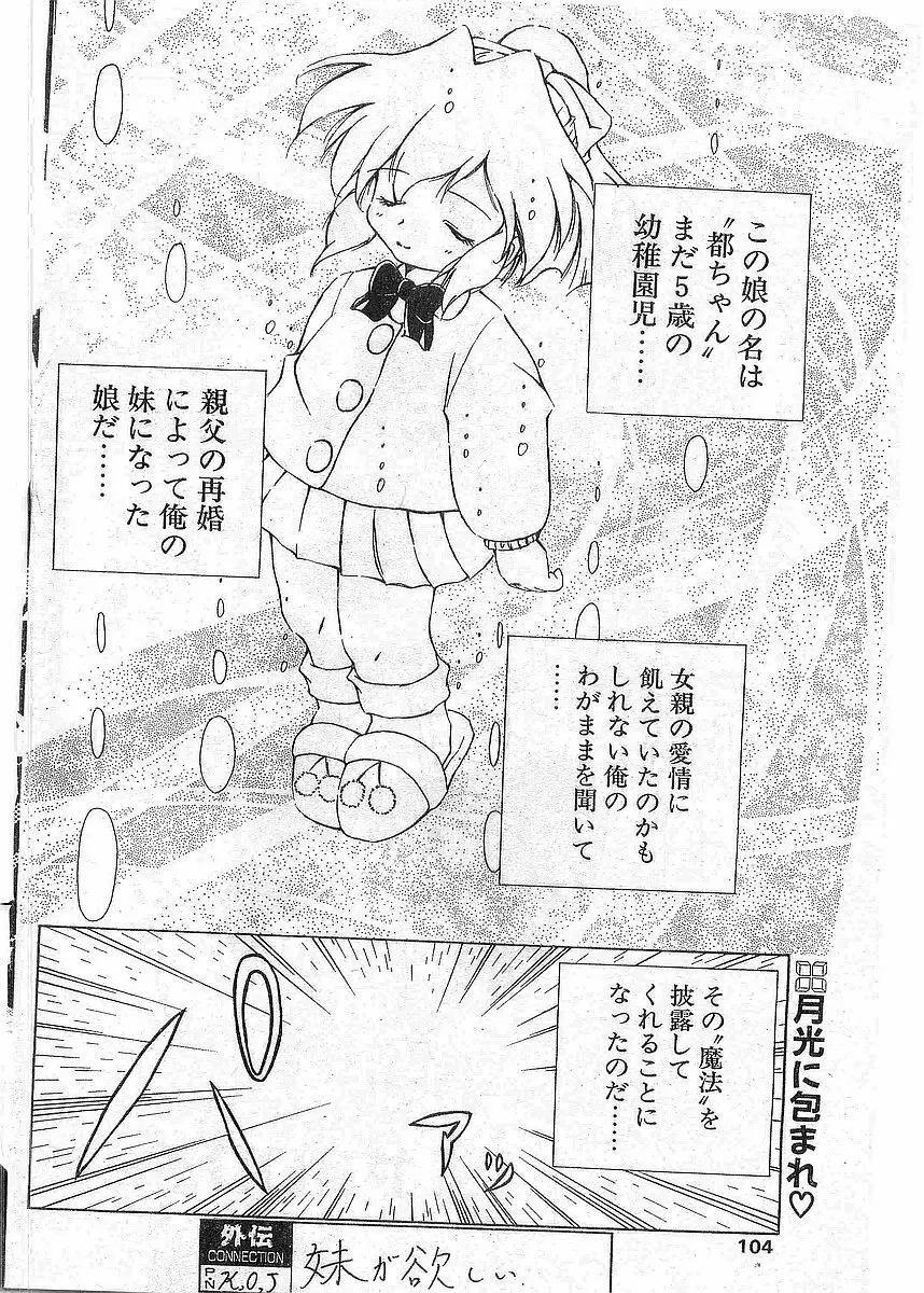 COMIC パピポ外伝 1997年12月号 Vol.41 Page.103