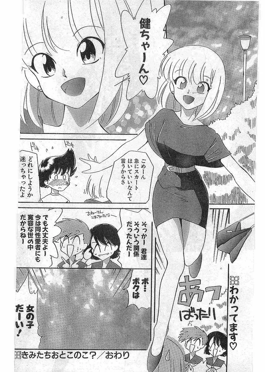COMIC パピポ外伝 1997年12月号 Vol.41 Page.135