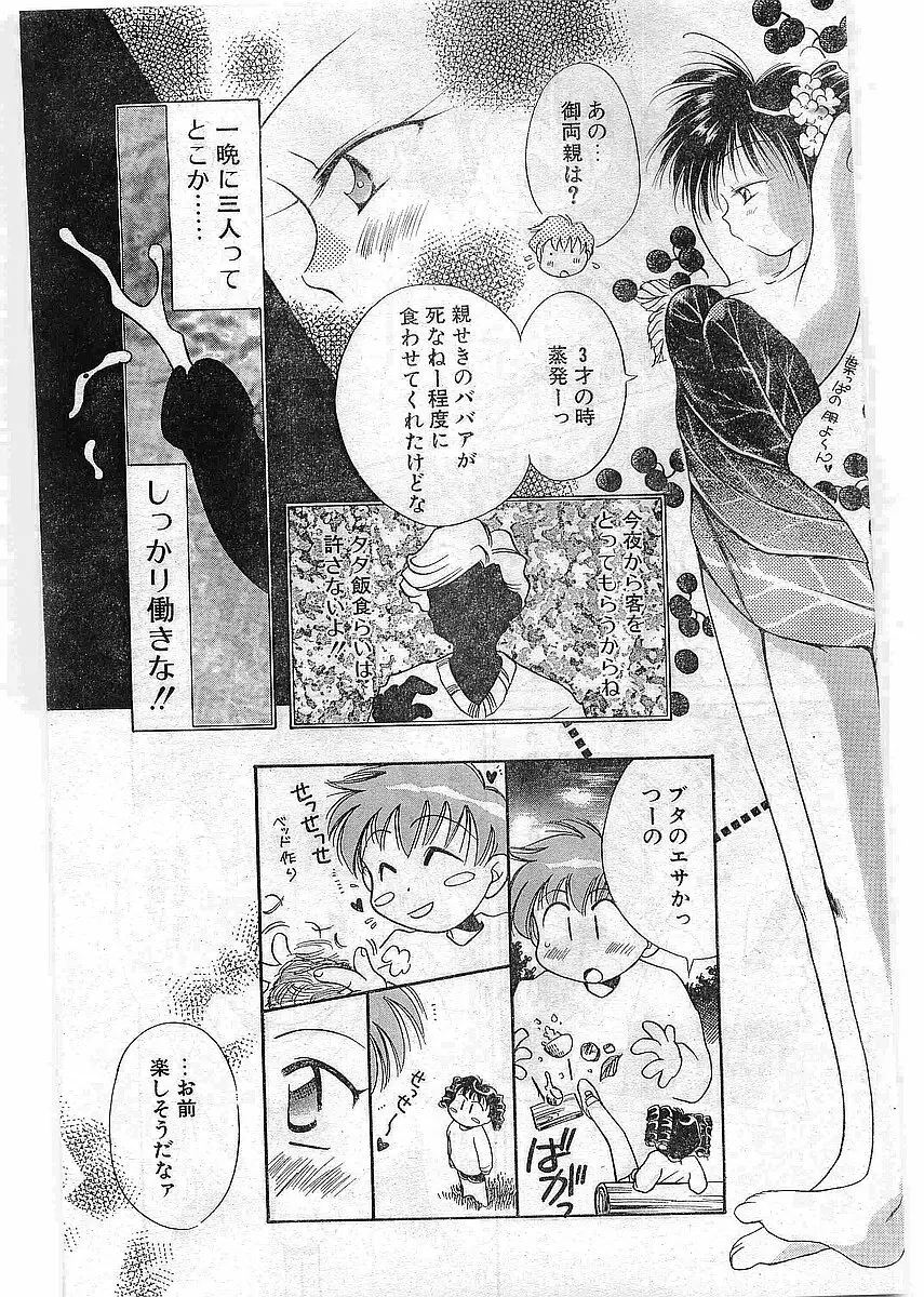 COMIC パピポ外伝 1997年12月号 Vol.41 Page.142