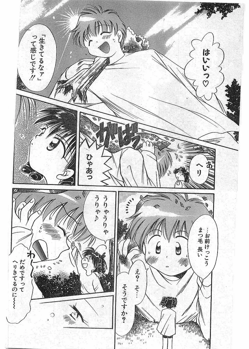COMIC パピポ外伝 1997年12月号 Vol.41 Page.143
