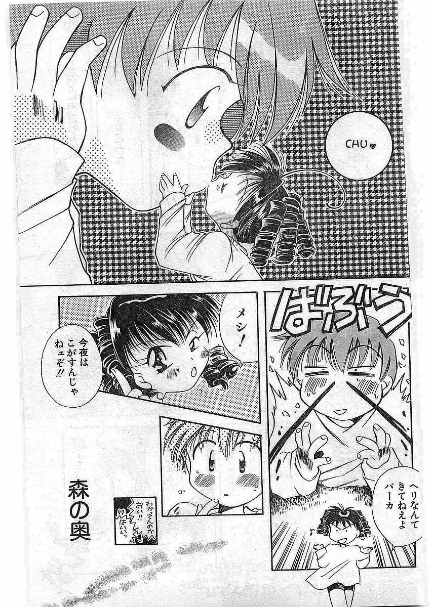 COMIC パピポ外伝 1997年12月号 Vol.41 Page.144