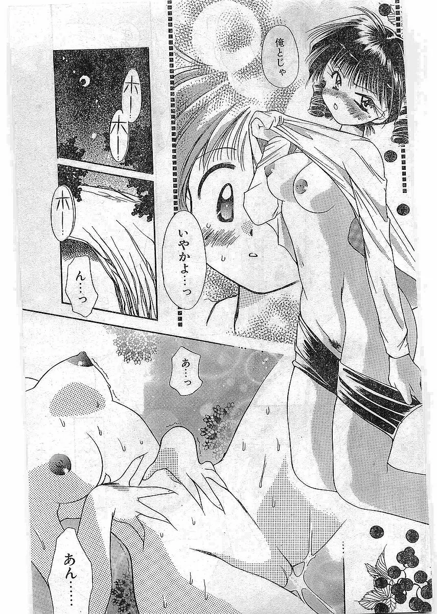 COMIC パピポ外伝 1997年12月号 Vol.41 Page.146