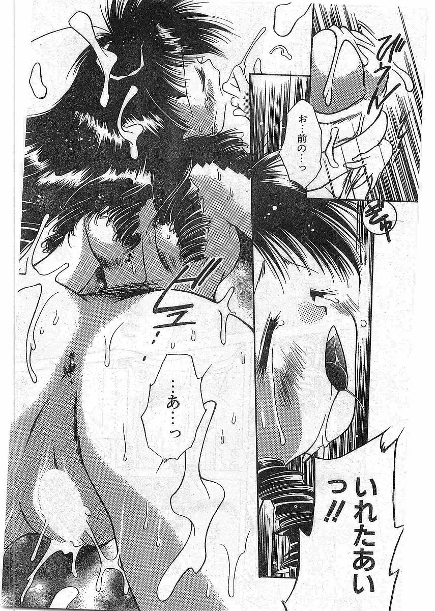 COMIC パピポ外伝 1997年12月号 Vol.41 Page.151