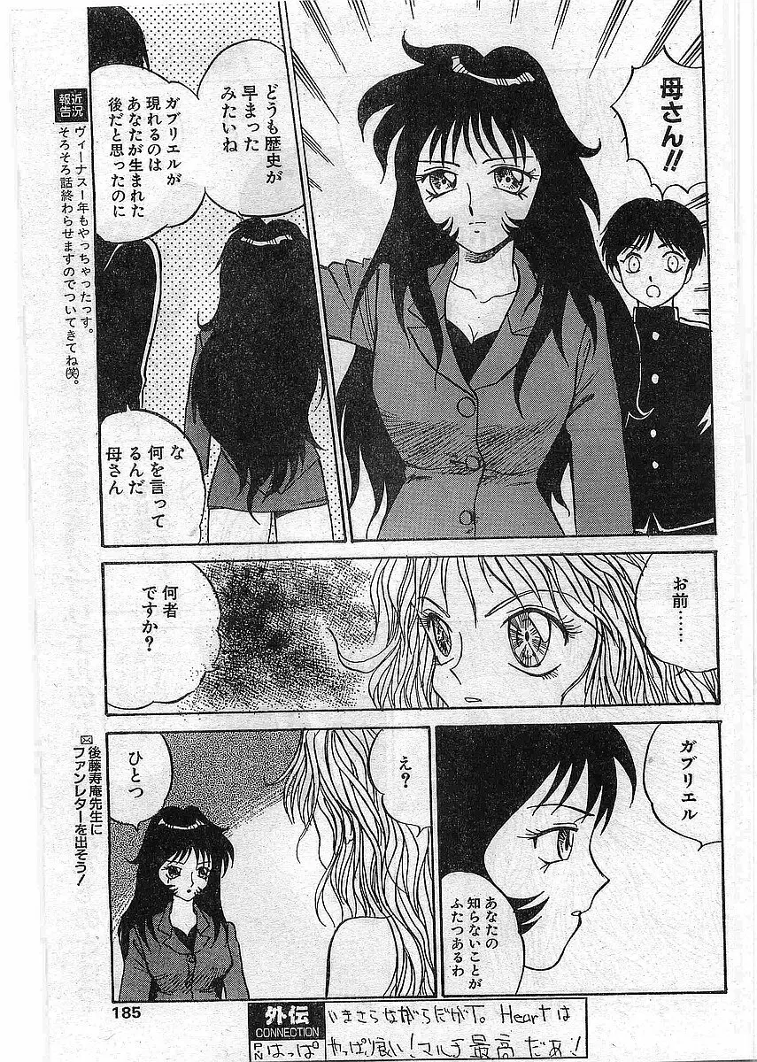 COMIC パピポ外伝 1997年12月号 Vol.41 Page.182