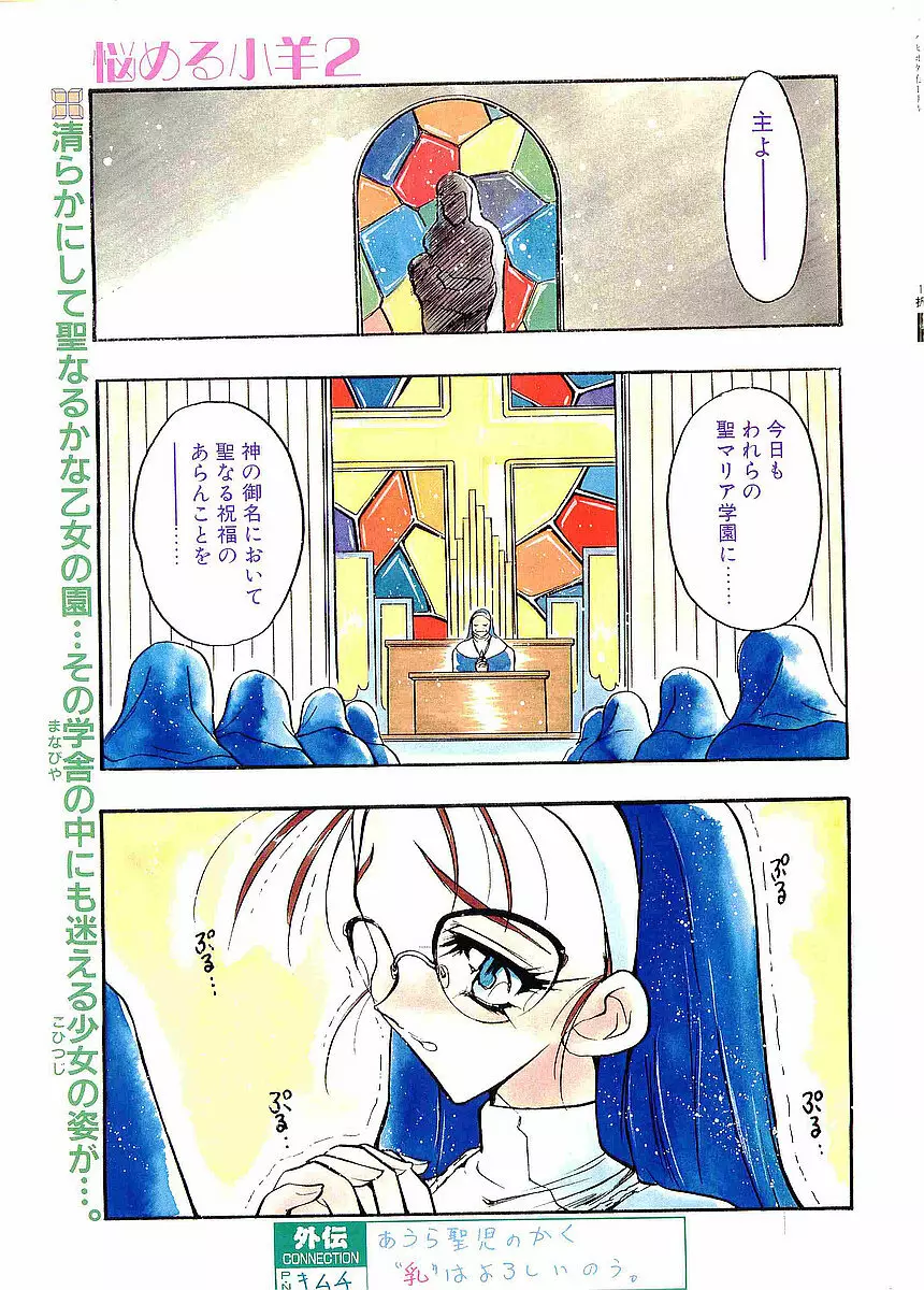 COMIC パピポ外伝 1997年12月号 Vol.41 Page.2