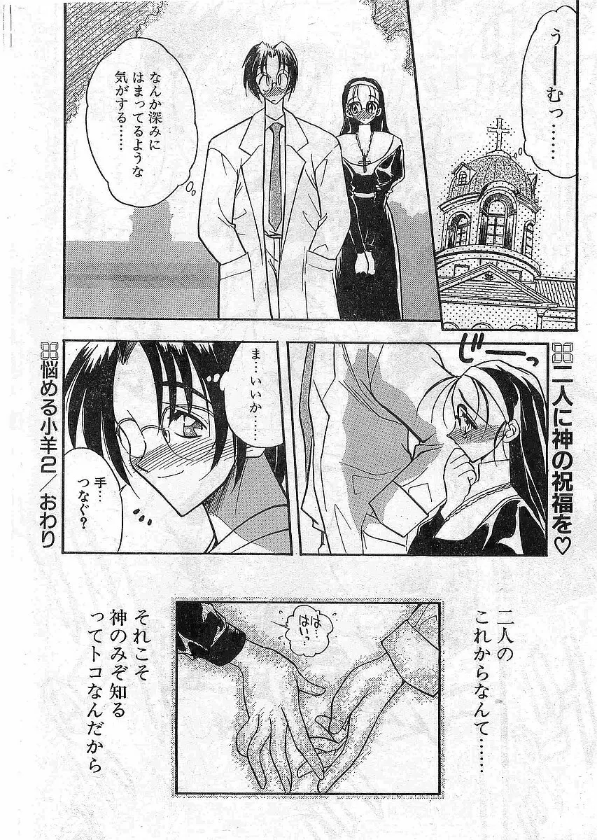COMIC パピポ外伝 1997年12月号 Vol.41 Page.21