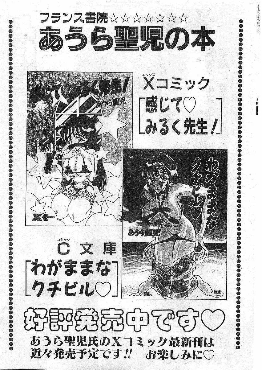 COMIC パピポ外伝 1997年12月号 Vol.41 Page.22