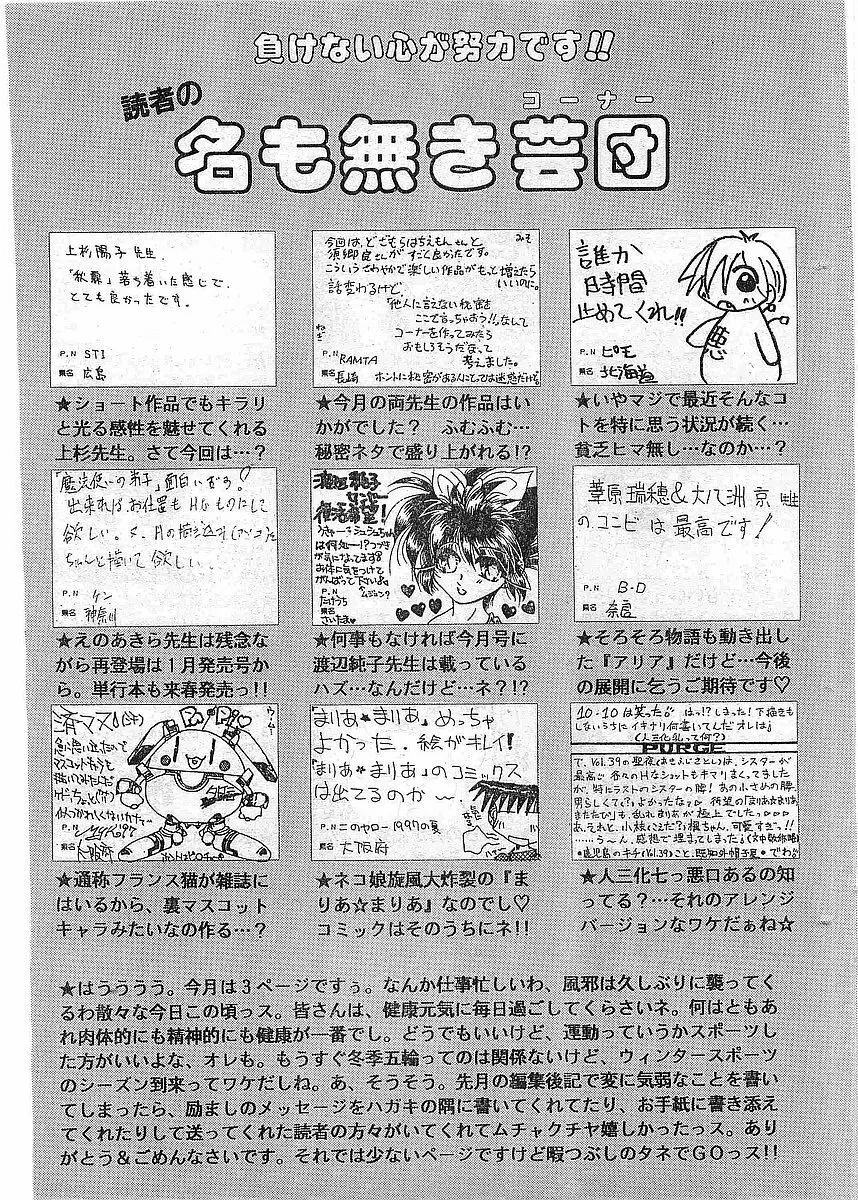 COMIC パピポ外伝 1997年12月号 Vol.41 Page.220