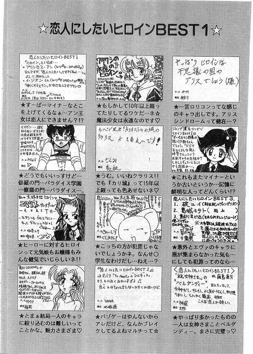 COMIC パピポ外伝 1997年12月号 Vol.41 Page.221
