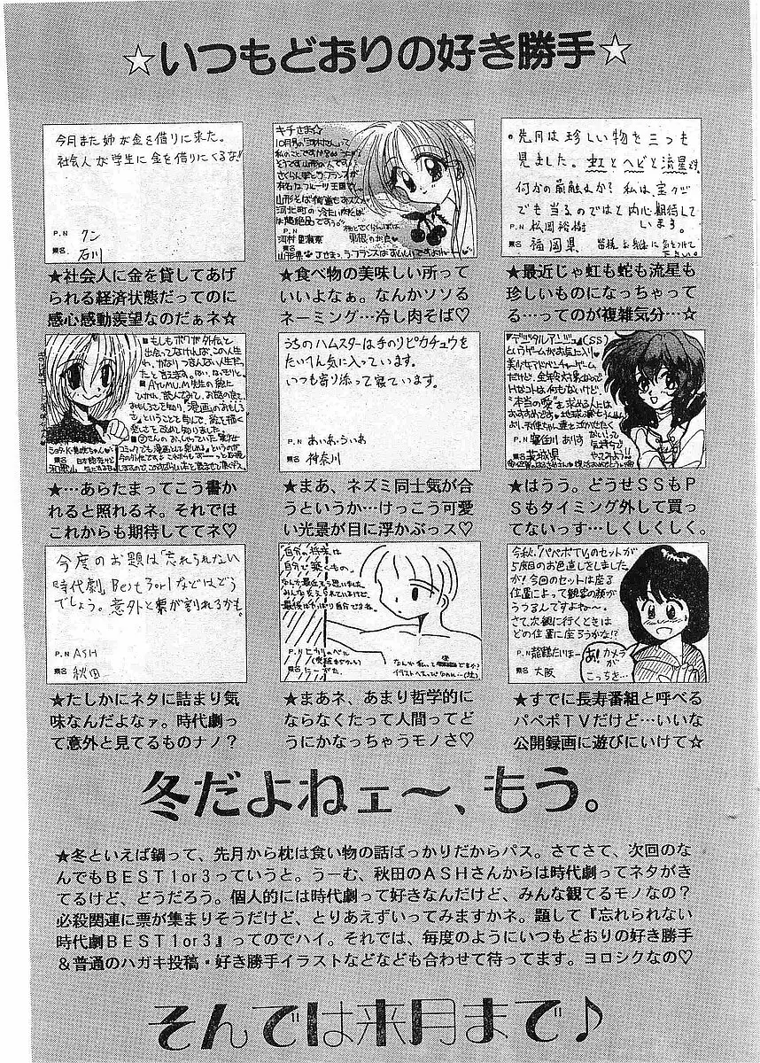 COMIC パピポ外伝 1997年12月号 Vol.41 Page.222