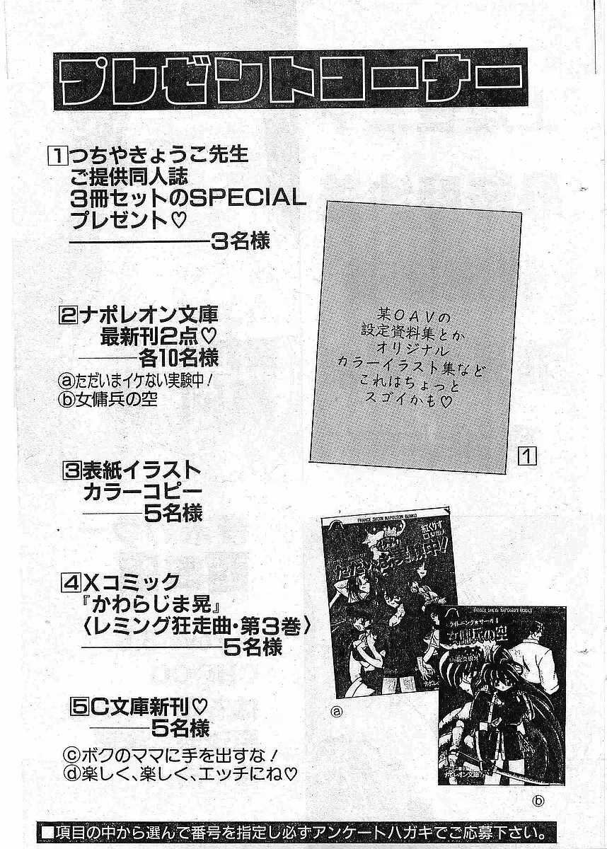 COMIC パピポ外伝 1997年12月号 Vol.41 Page.224