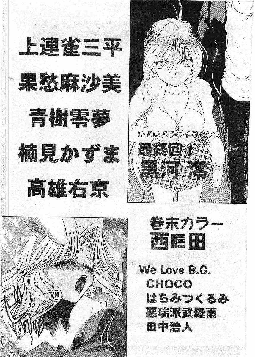 COMIC パピポ外伝 1997年12月号 Vol.41 Page.225