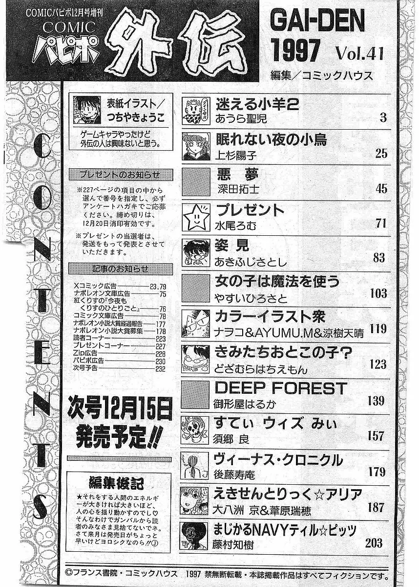 COMIC パピポ外伝 1997年12月号 Vol.41 Page.230