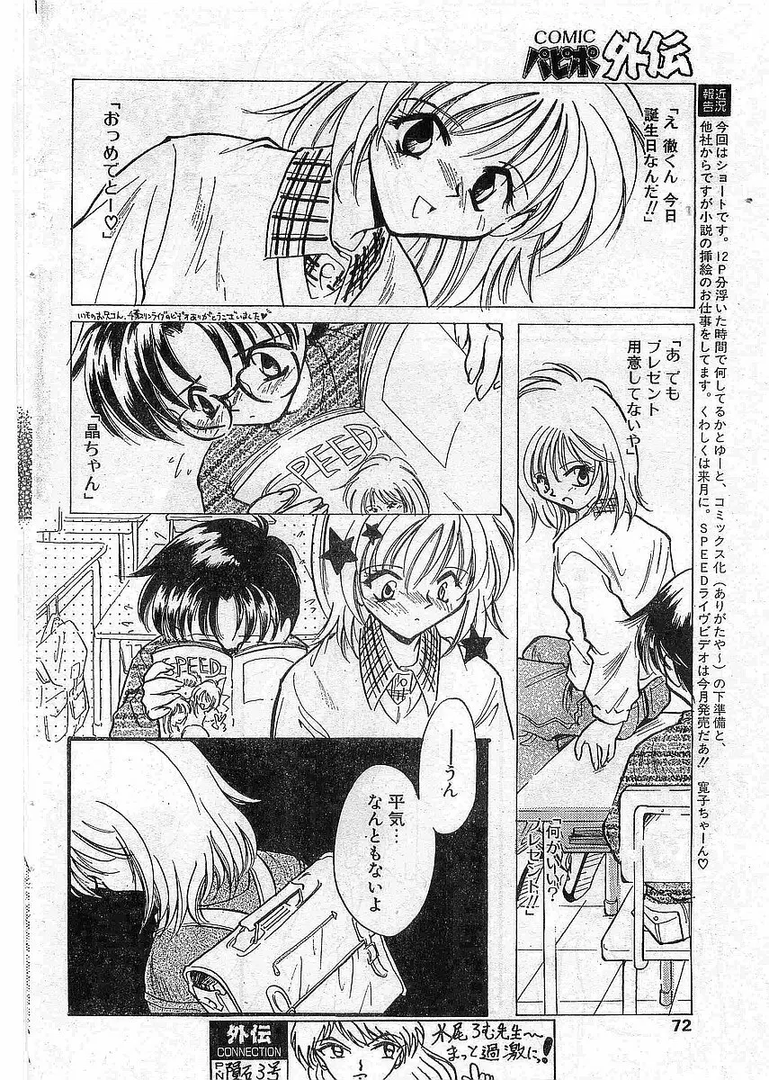 COMIC パピポ外伝 1997年12月号 Vol.41 Page.71