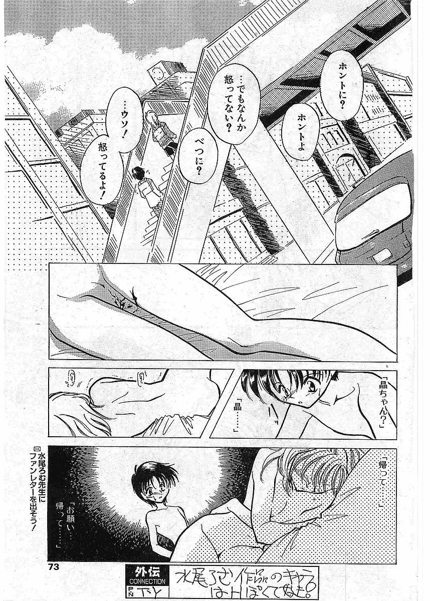COMIC パピポ外伝 1997年12月号 Vol.41 Page.72