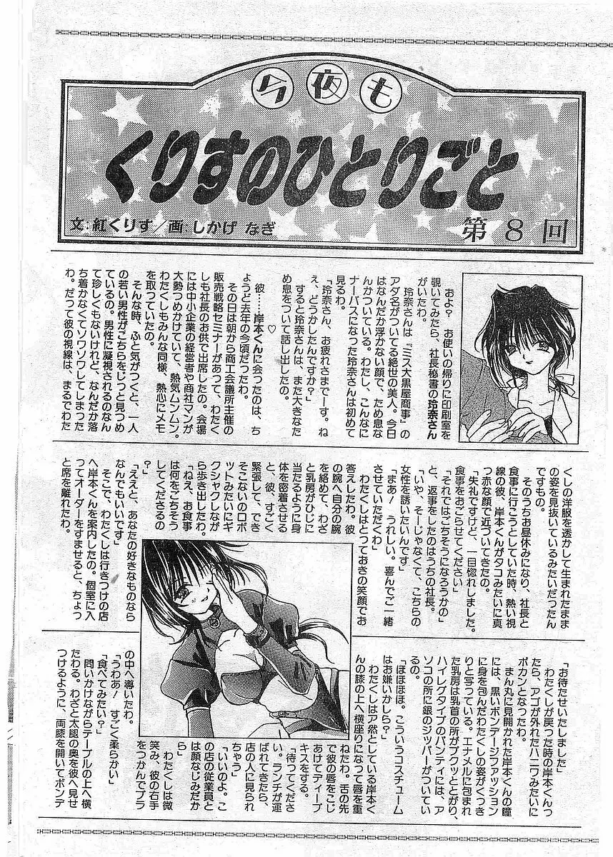 COMIC パピポ外伝 1997年12月号 Vol.41 Page.75