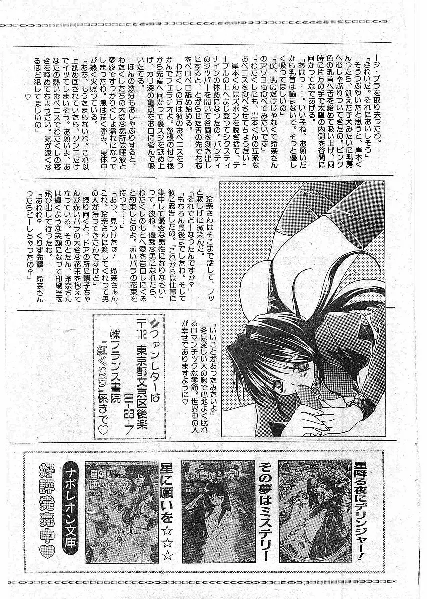 COMIC パピポ外伝 1997年12月号 Vol.41 Page.76