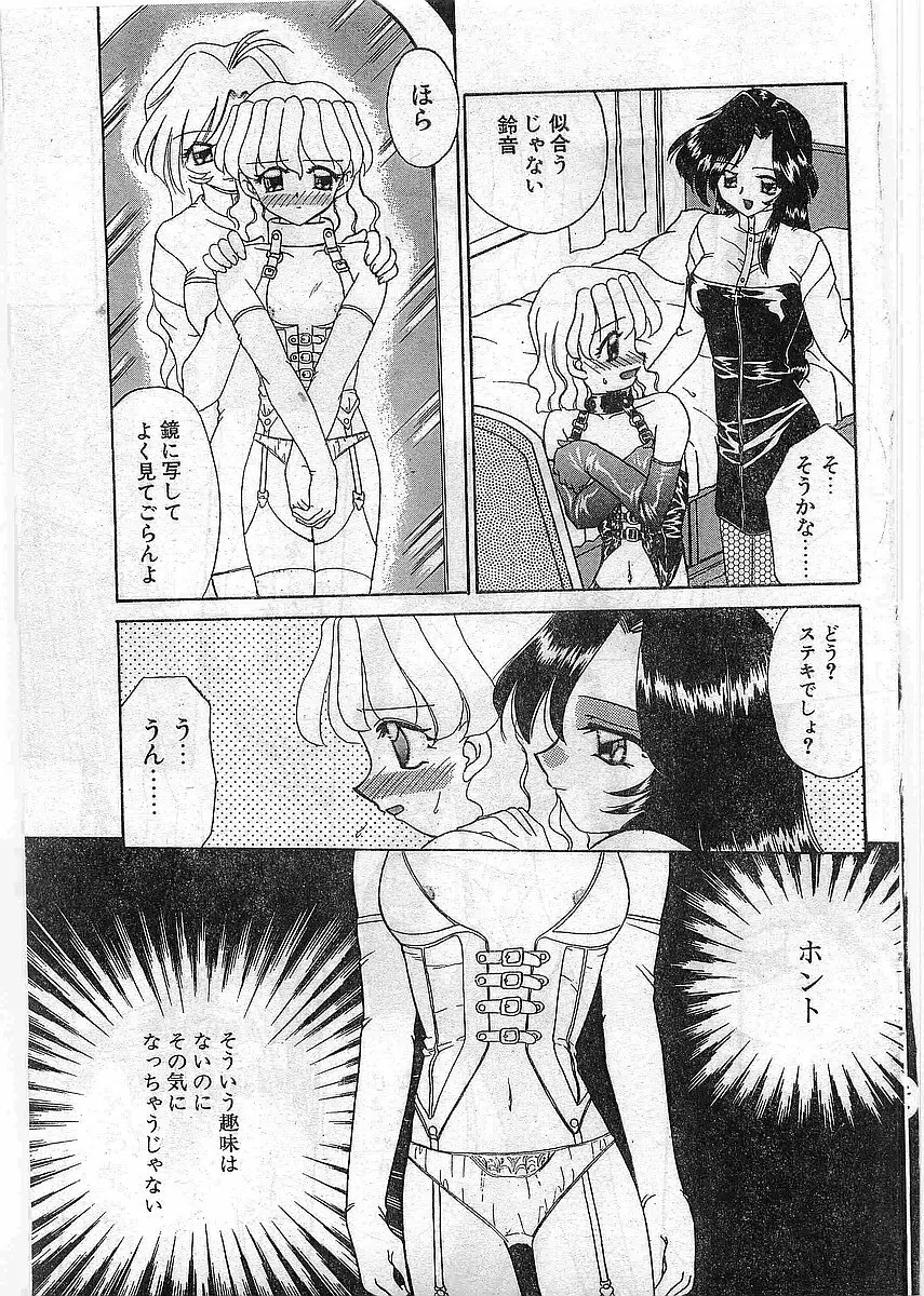 COMIC パピポ外伝 1997年12月号 Vol.41 Page.90