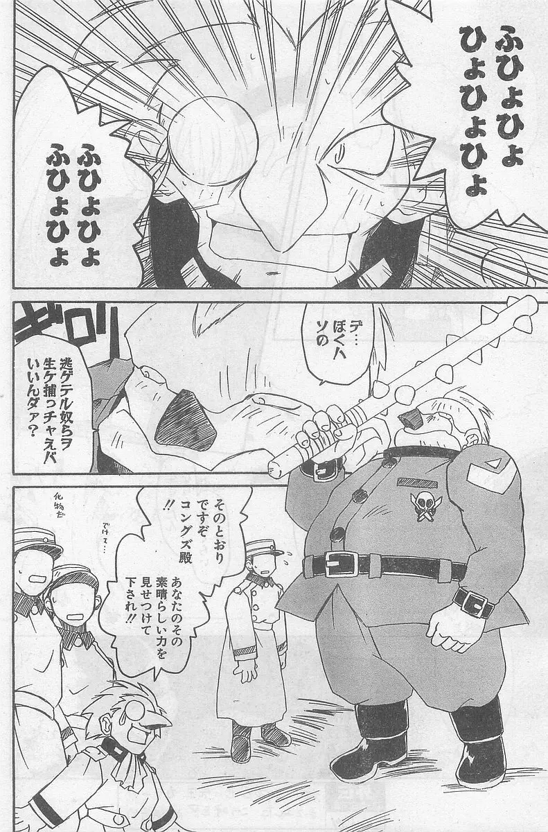 COMIC パピポ外伝 1998年09月号 Vol.50 Page.10