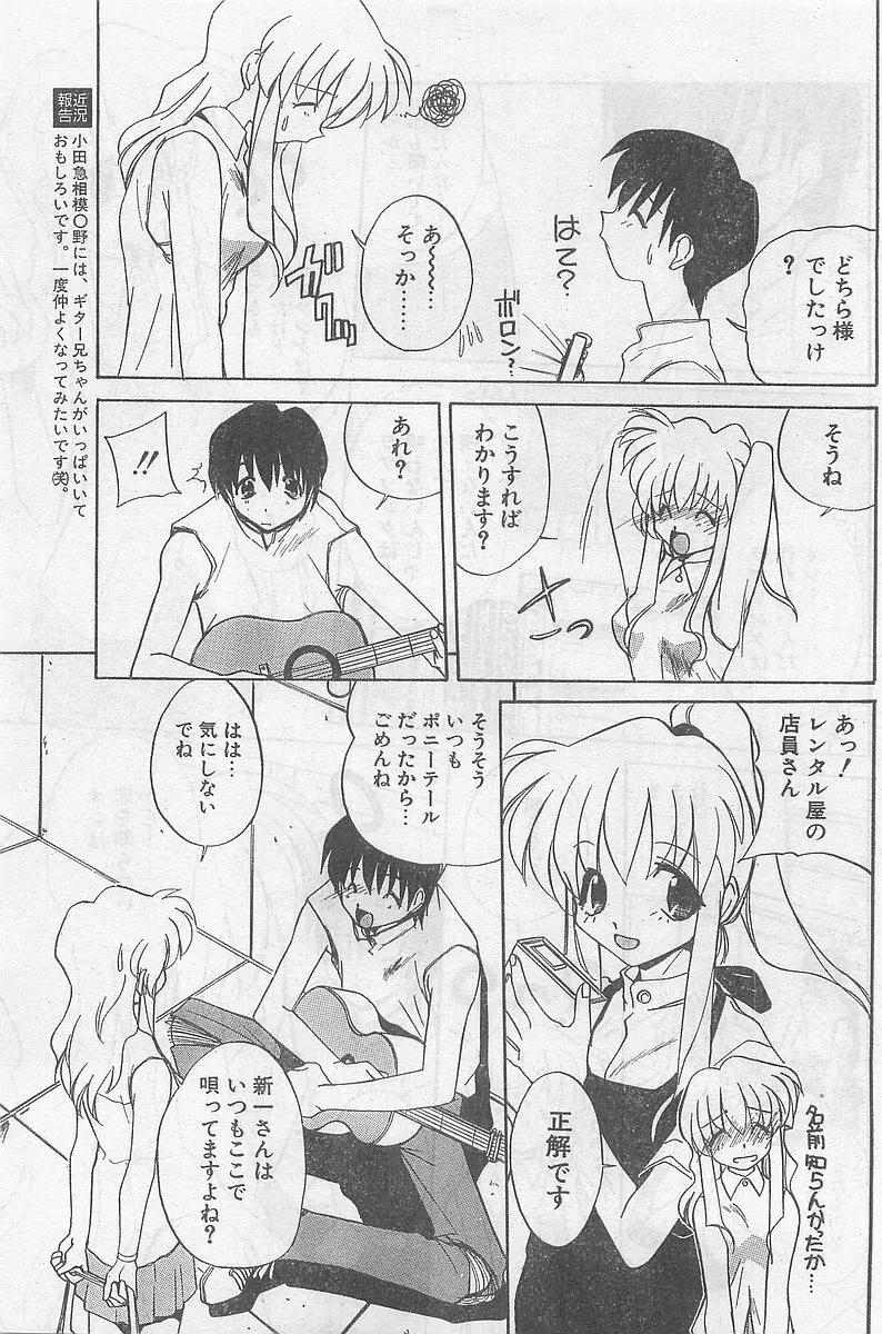 COMIC パピポ外伝 1998年09月号 Vol.50 Page.105