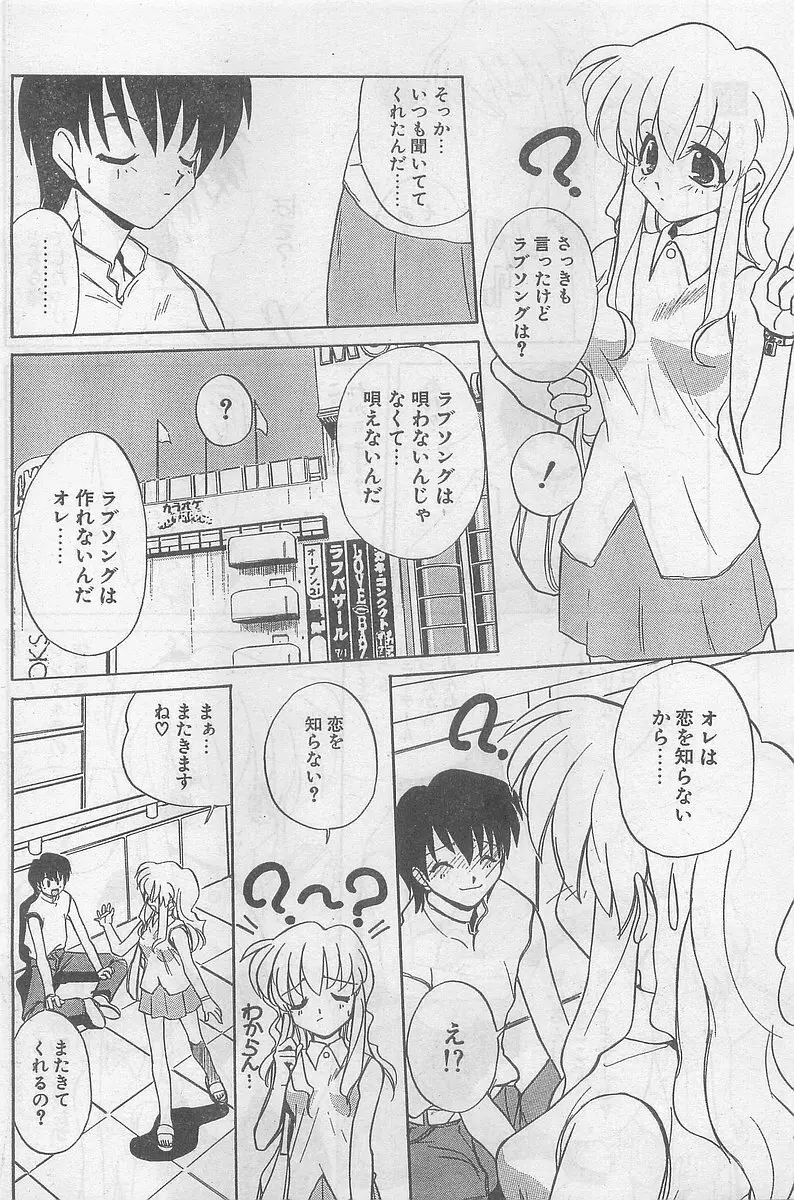 COMIC パピポ外伝 1998年09月号 Vol.50 Page.106