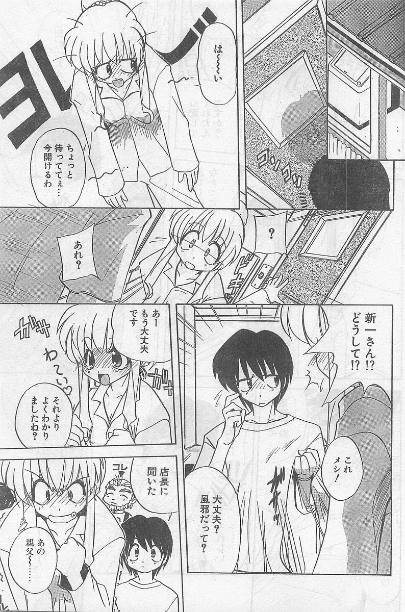 COMIC パピポ外伝 1998年09月号 Vol.50 Page.109