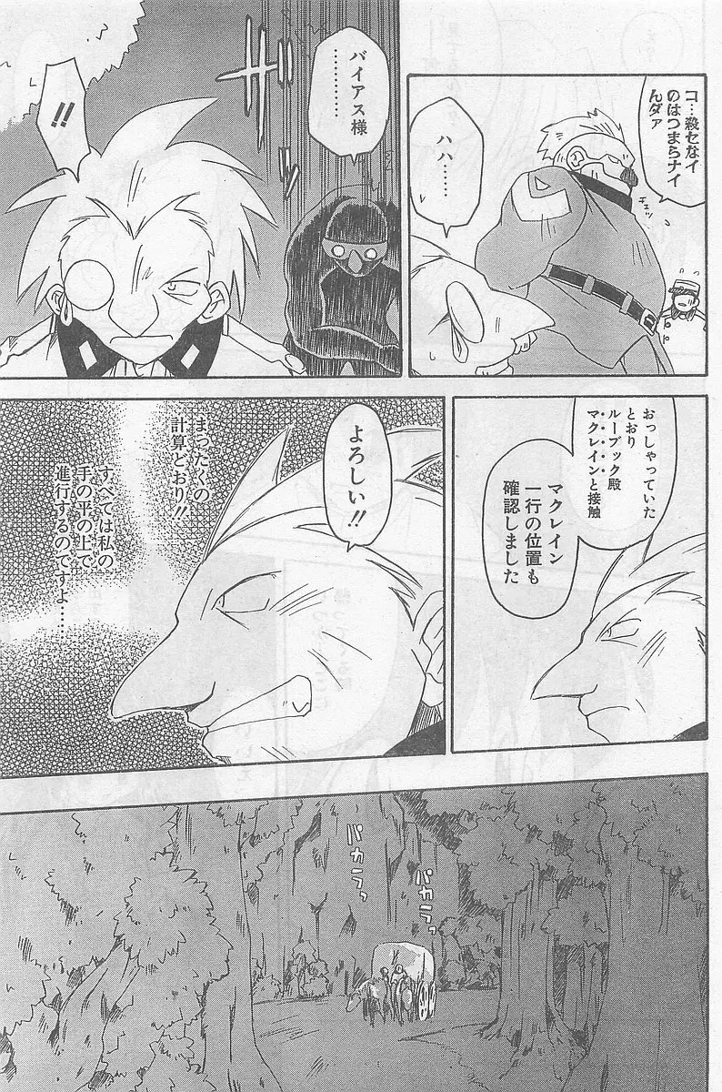 COMIC パピポ外伝 1998年09月号 Vol.50 Page.11