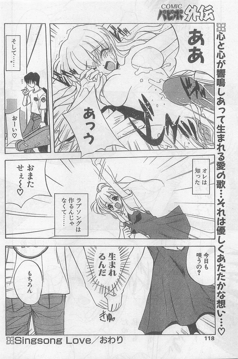 COMIC パピポ外伝 1998年09月号 Vol.50 Page.118