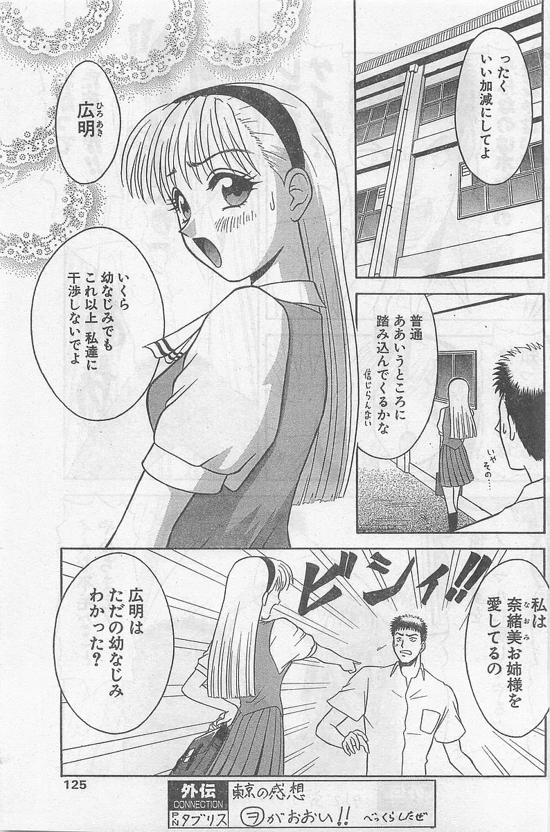 COMIC パピポ外伝 1998年09月号 Vol.50 Page.125