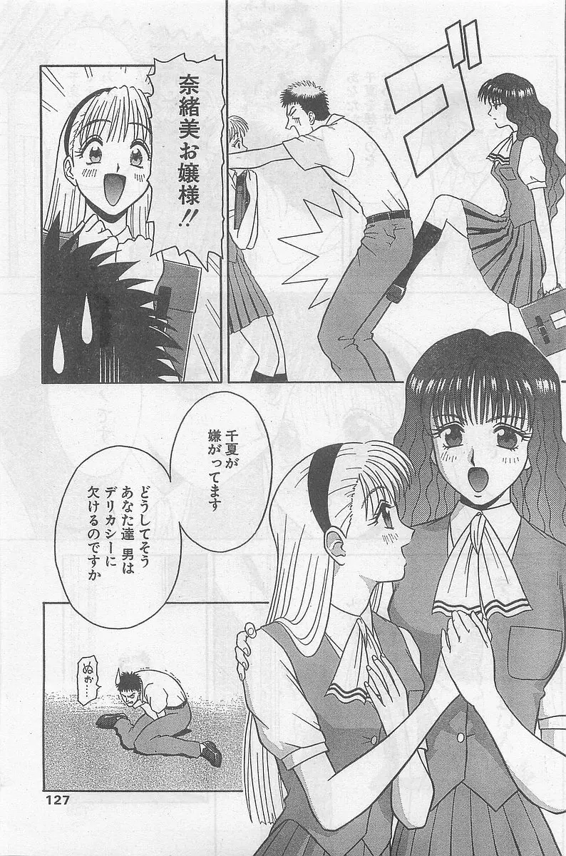 COMIC パピポ外伝 1998年09月号 Vol.50 Page.127