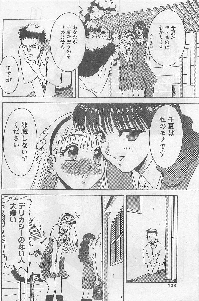 COMIC パピポ外伝 1998年09月号 Vol.50 Page.128