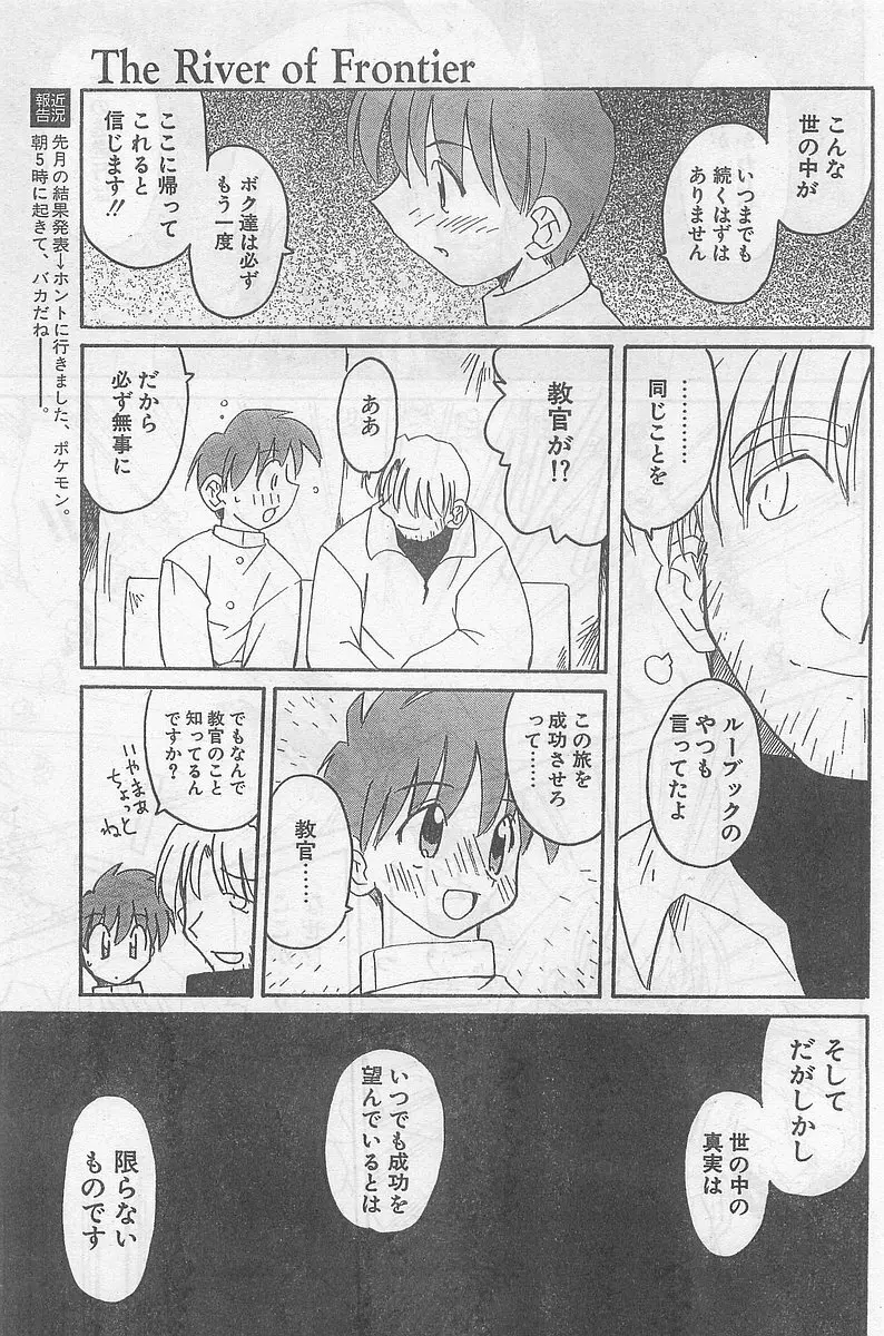 COMIC パピポ外伝 1998年09月号 Vol.50 Page.13